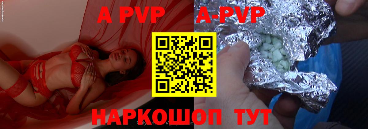 Alpha-PVP кристаллы  APVP  Вход с VPN  купить наркотики цена  Крымск  APVP Соль  А ПВП VHQ 