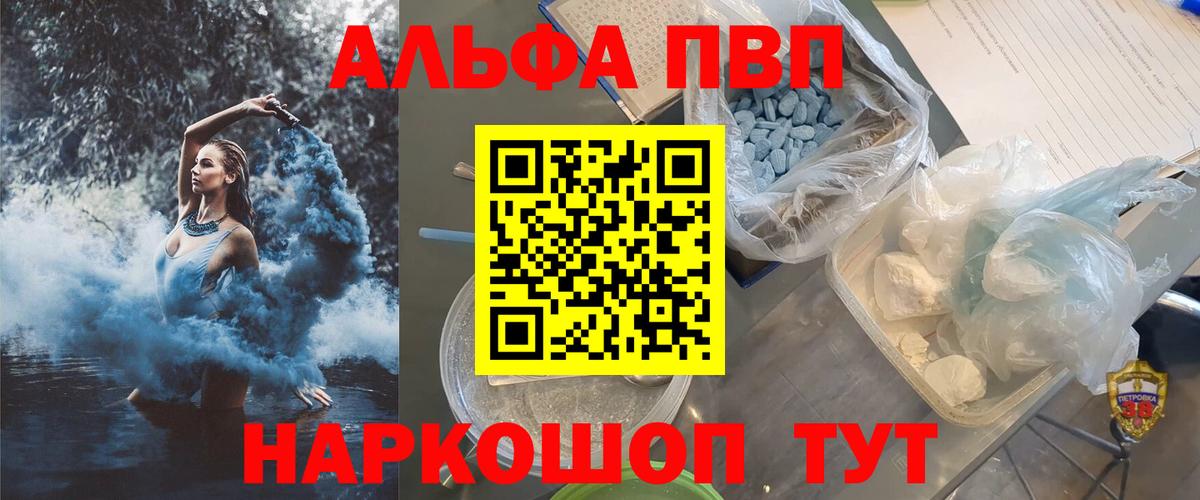 Альфа ПВП Crystall Крымск