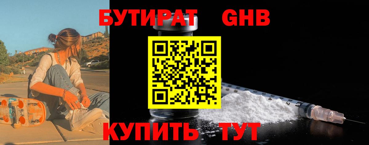 Крымск  Бутират  Вход с VPN  Бутират BDO 33% 