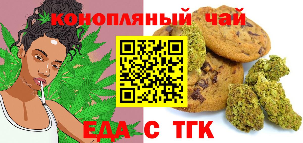 Крымск  Cannafood марихуана  Вход с VPN 