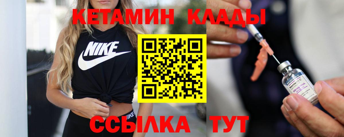 Кетамин VHQ  Кетамин VHQ  Крымск  Вход с VPN 