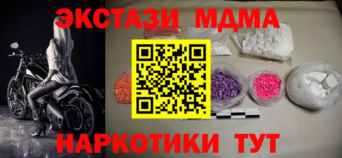 Крымск  МДМА crystal  MDMA VHQ  Вход с VPN 