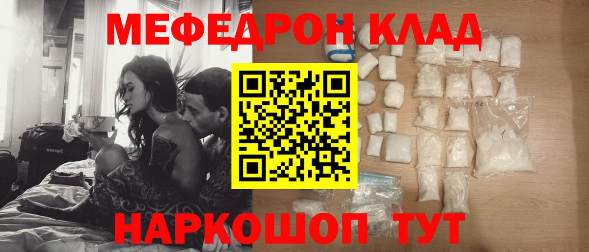 МЯУ-МЯУ VHQ  МЯУ-МЯУ кристаллы  МЕФ  Вход с VPN  Меф  Крымск 