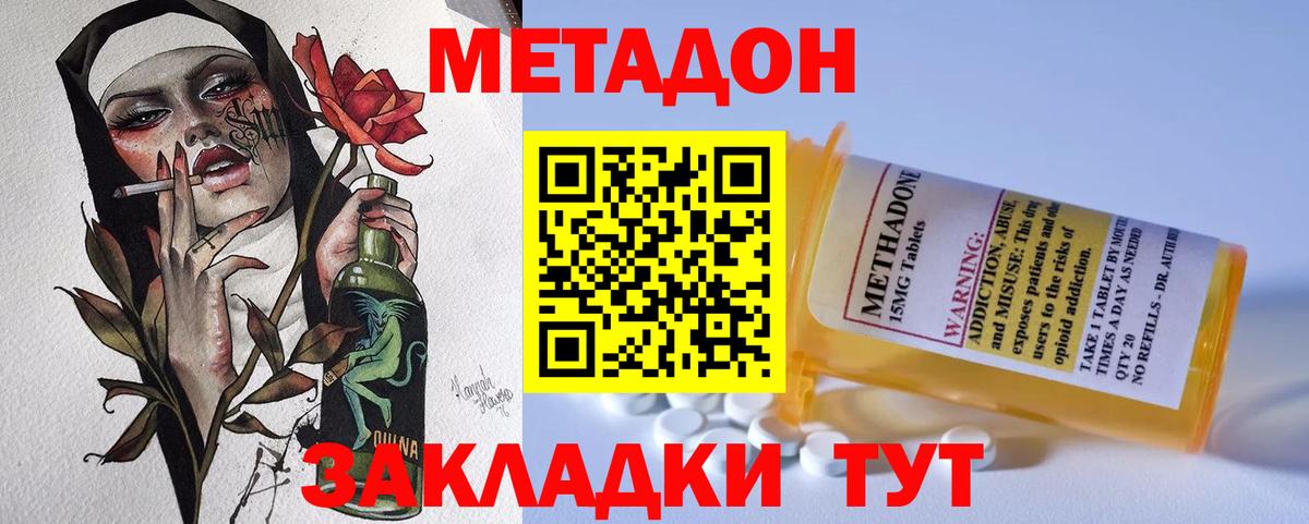 Крымск  Метадон белоснежный  Метадон белоснежный  Вход с VPN 